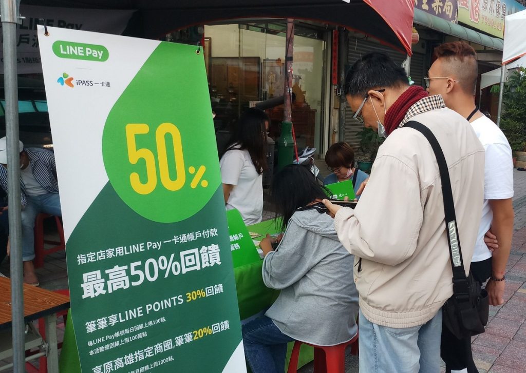 LINE Pay 一卡通高雄商圈購物節　快閃日搭配追光季最高80%回饋