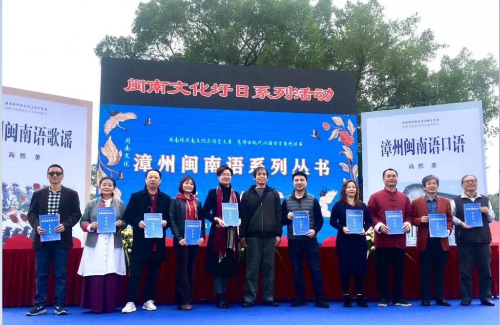 漳州閩南語新書發佈會 文化圩日首發同見證 漳州閩南語新書發佈會 文化圩日首發同見證