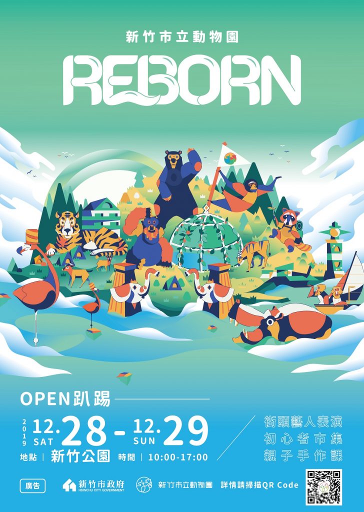 新竹市立動物園 Reborn　大手牽小手相揪來新竹公園開趴
