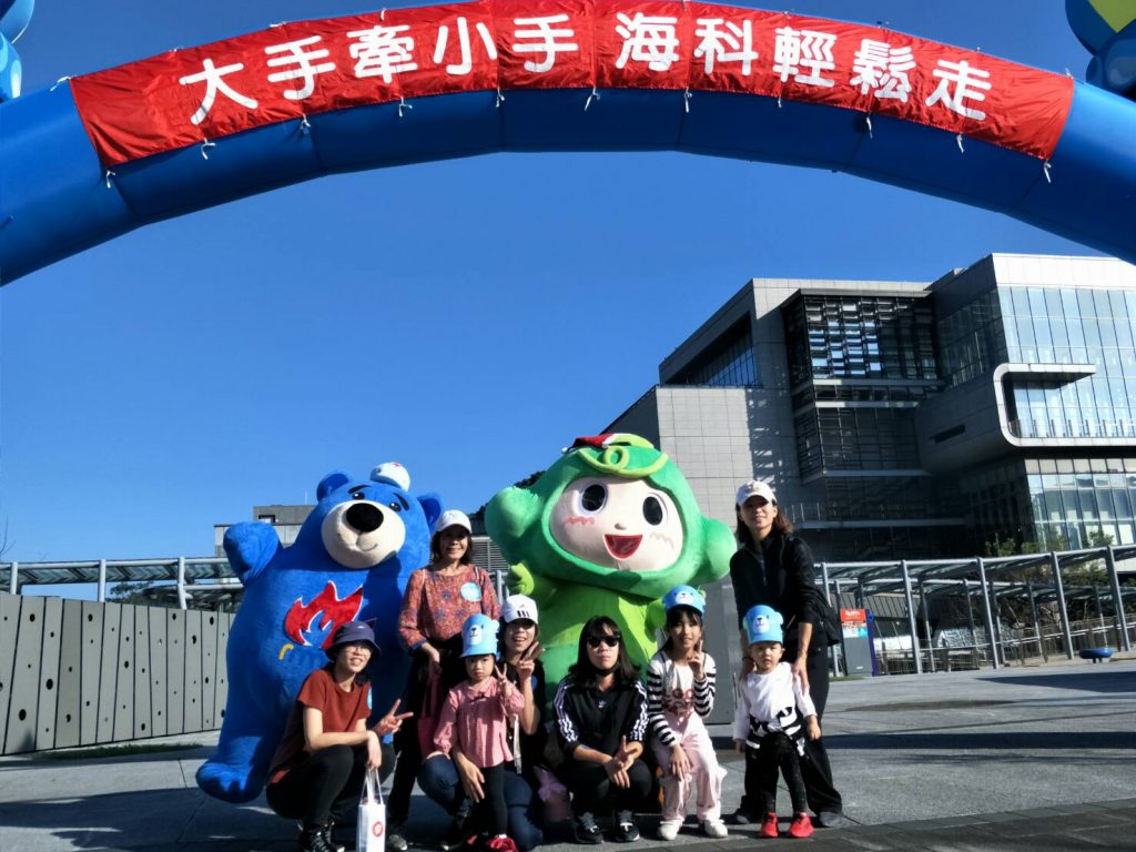 認識了館區山海美景 大手牽小手海科輕鬆走 認識了館區山海美景 大手牽小手海科輕鬆走
