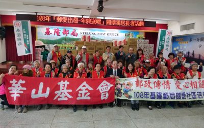 郵愛出發年終送暖 基隆郵局公益捐贈華山基金會 郵愛出發年終送暖 基隆郵局公益捐贈華山基金會
