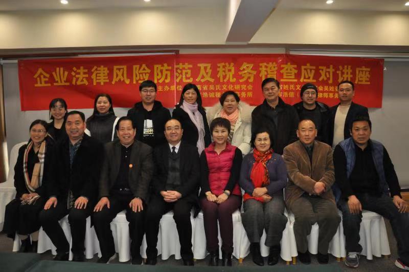 豫吳會“豫台有約”海峽兩岸文化交流系列活動 “企業法律風險防控及稅務稽查應對”專場講座 豫吳會“豫台有約”海峽兩岸文化交流系列活動 “企業法律風險防控及稅務稽查應對”專場講座