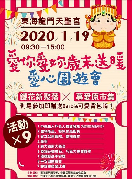 2020愛在鐵花新聚落草坪盛開　東海龍門天聖宮徵公益活動攤商
