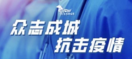 同心“戰疫” 共護家園　他們堅守在李遂戰“疫”第一線！
