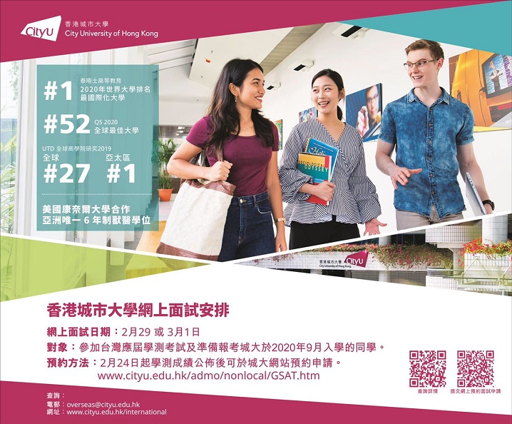香港城大網上面試　大博會官網可下載表單