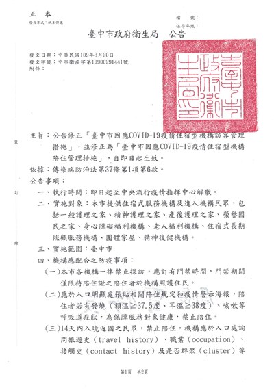 中市防疫再升級！醫院、住宿型機構禁止探病