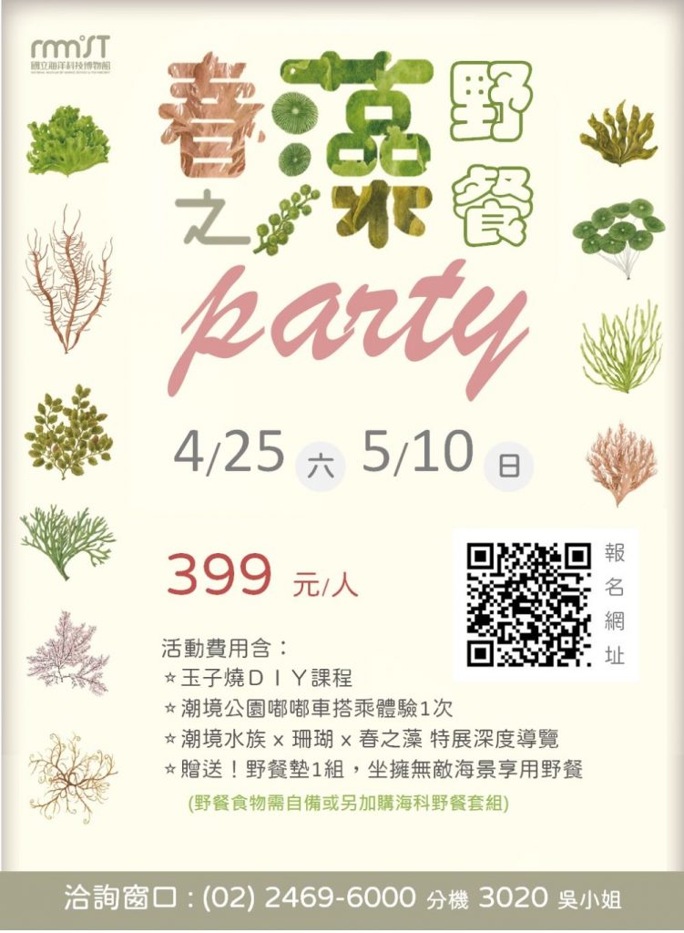 看好展春遊時令　無敵海景野餐走訪科館