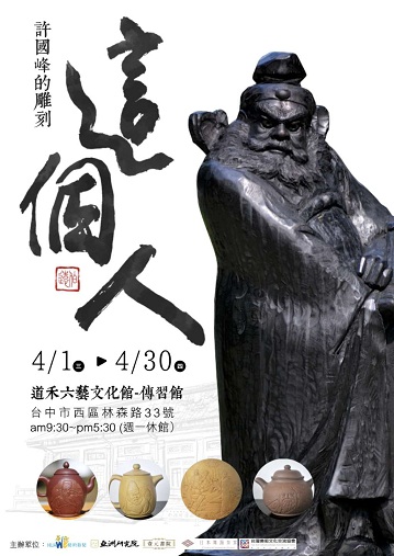 這個人藝術創作展！許國峰珍寶台中重現