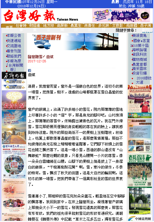 走進台灣好報／曲斌