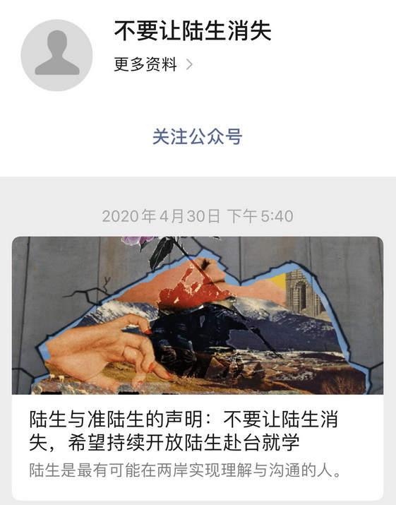 陸生來台煞車喊停　陸生發聲：不要讓「陸生」消失！