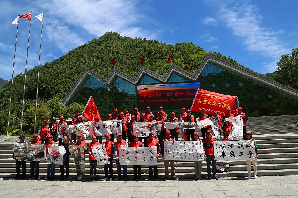 “守護綠水青山，當好秦嶺生態衛士” 商洛文藝界大型采風創作暨志願服務系列活動 在柞水縣開展