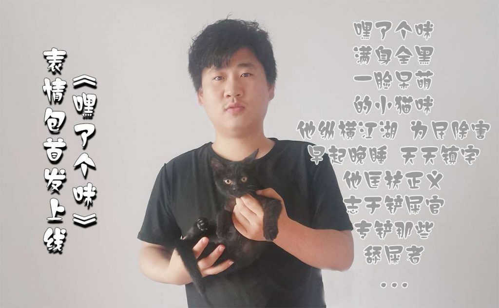 《嘿了個咪》微信表情包首發上線 