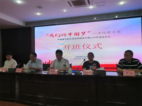 文藝志願服務文化進萬家 安徽文聯作協小分隊赴石臺 文藝志願服務文化進萬家 安徽文聯作協小分隊赴石臺