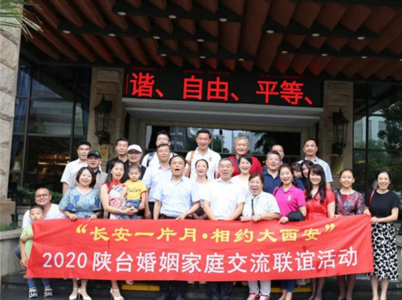 2020陝臺婚姻家庭交流聯誼活動圓滿閉幕