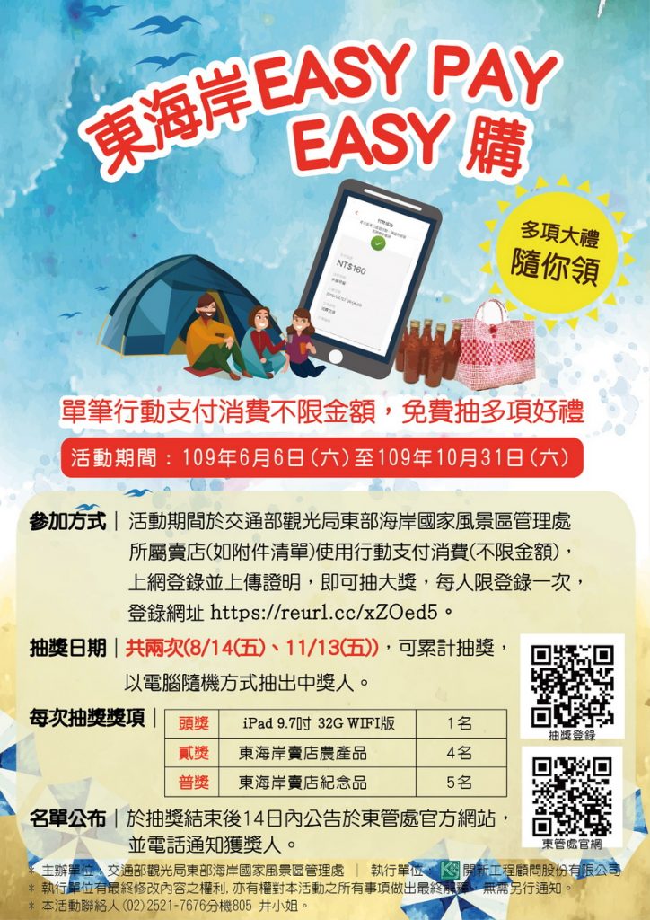 東海岸EASY PAY EASY 購 最大獎抽iPad! 東海岸EASY PAY EASY 購 最大獎抽iPad!