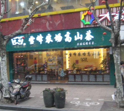 茶園開直播　一起“趣”喝茶