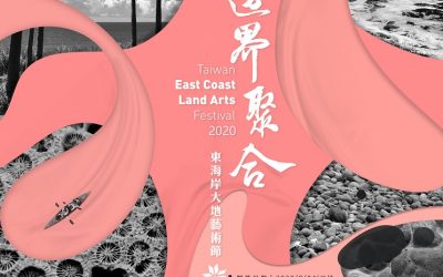 一起到東海岸創作生活 2020大地藝術節活動募集開跑 一起到東海岸創作生活 2020大地藝術節活動募集開跑