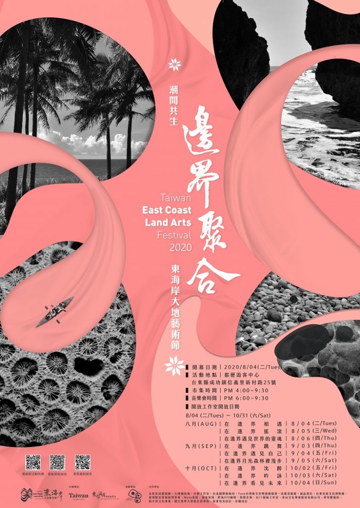 一起到東海岸創作生活　2020大地藝術節活動募集開跑