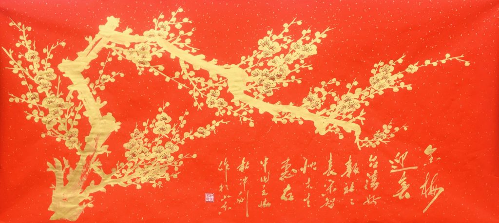 書畫家杜冲利紅宣金梅毛體字 獨創書畫贈台灣好報 書畫家杜冲利紅宣金梅毛體字 獨創書畫贈台灣好報