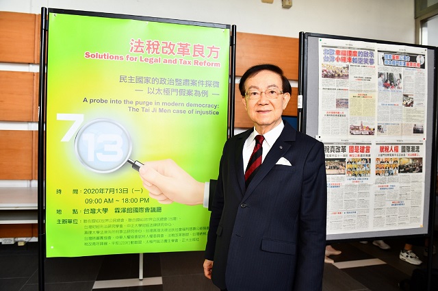 國內外一致認定太極門假案應盡速解決　讓台灣邁向真民主真自由