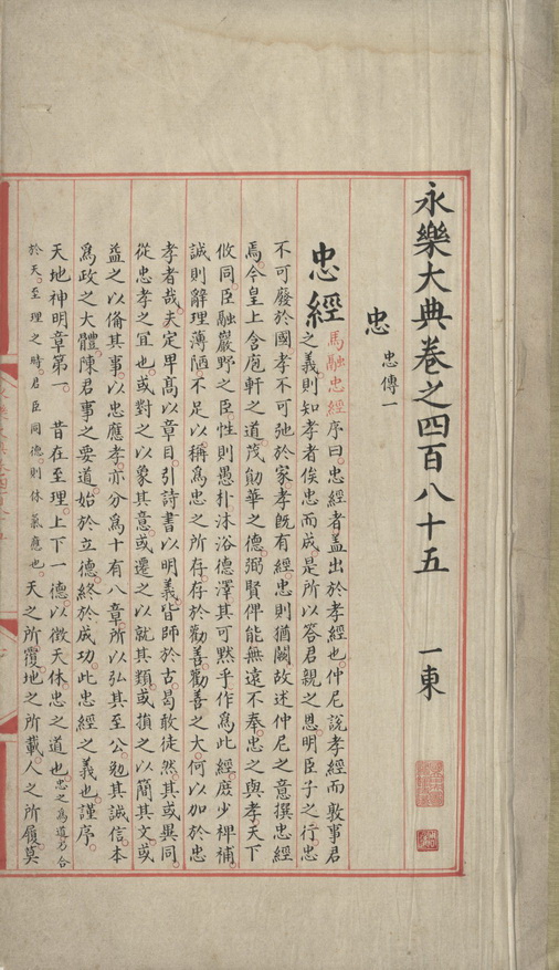 國家圖書館珍藏「秘碼珍笈」~《永樂大典》 國家圖書館珍藏「秘碼珍笈」~《永樂大典》