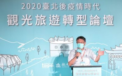 臺北後疫情時代旅遊轉型論壇　上海嘉賓視訊分享