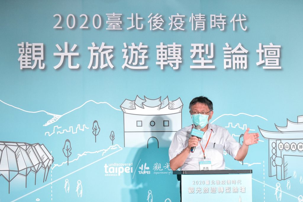 臺北後疫情時代旅遊轉型論壇　上海嘉賓視訊分享