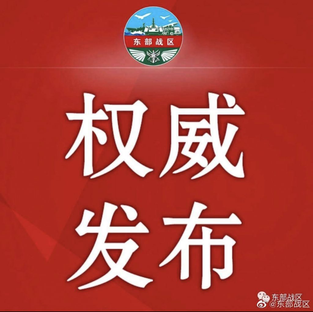 解放軍微博發文：臺灣海峽南北兩端實戰化軍演