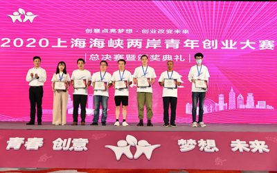 2020上海海峽兩岸青年創業大賽舉辦　20個創意專案獲獎