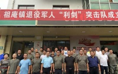 西安鄠邑區祖庵鎮召開退役軍人慶“八一”暨“利劍突擊隊”成立一周年座談會