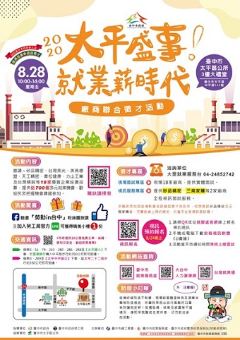 最高薪上看61K　中市聯合徵才8/28太平登場