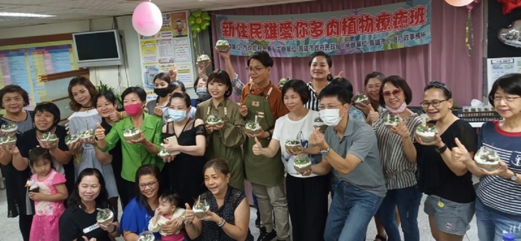 小港戶所新住民    多肉植物療癒班 結業