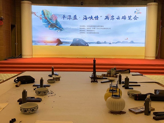 “平潭藍 • 海峽情”　兩岸雲端筆會在平潭臺灣創業園舉辦