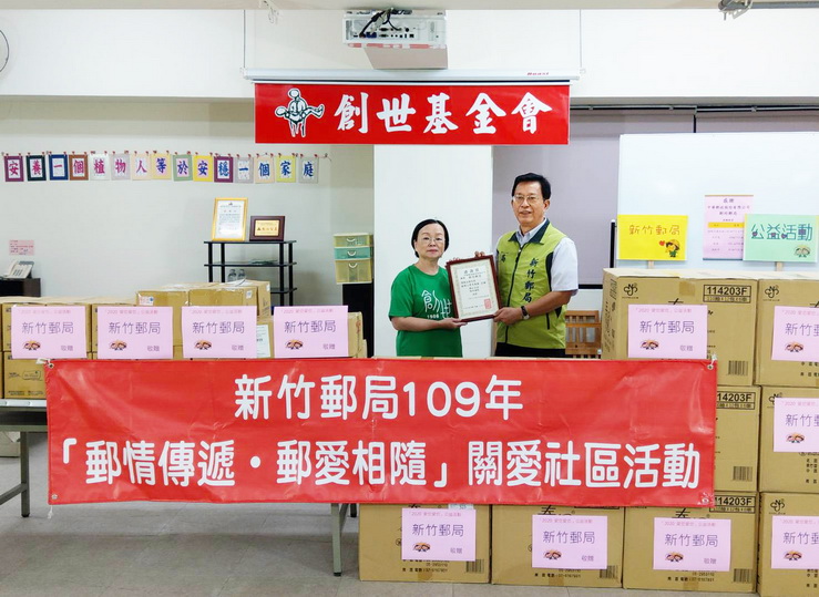 2020愛您愛您　新竹郵局公益活動