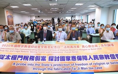 國際宗教信仰迫害受難者紀念日　國內外各界譴責政府迫害太極門