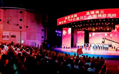 河南商丘“99公益日”大型捐助活動 彙聚八方愛心 溫暖萬千家庭