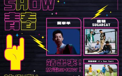 「開學季SHOW青春」熱音趴　週六站前廣場開趴