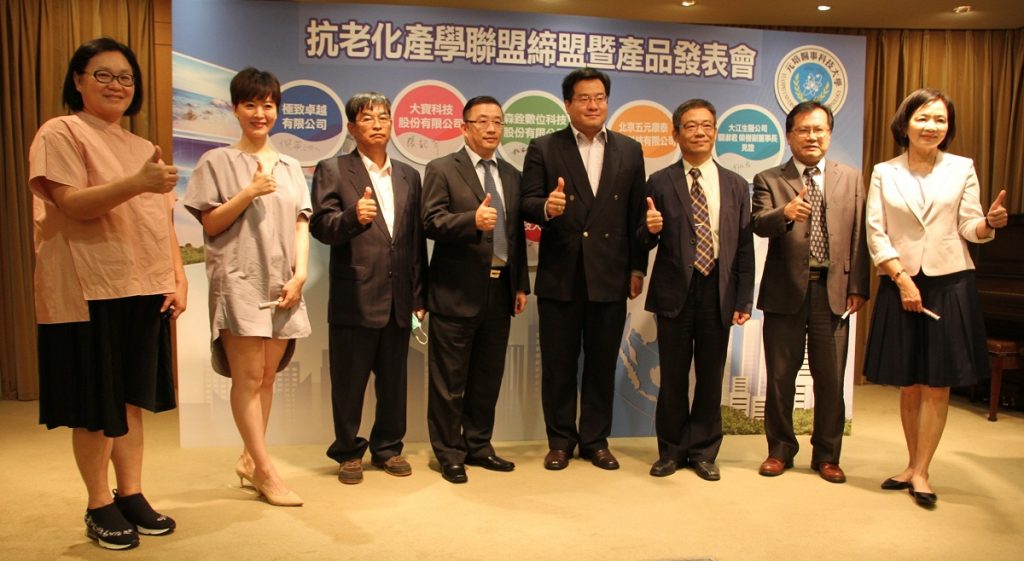 元培舉辦抗老化產學聯盟締盟 暨產品發表會