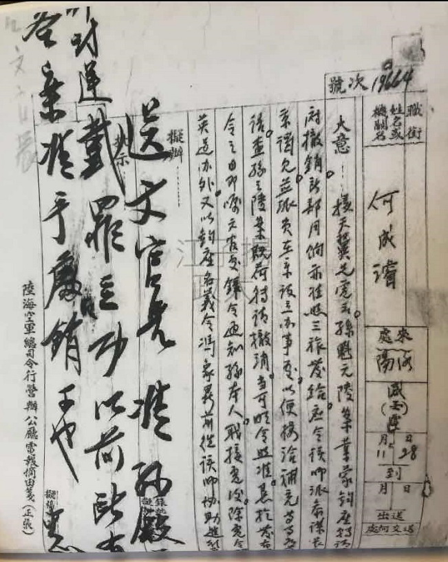 孫殿英的偽歷史／武之璋