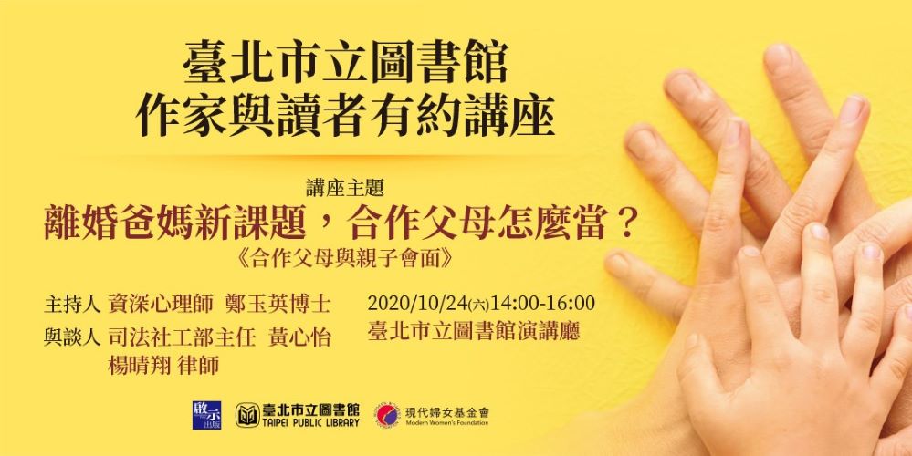 離婚爸媽新課題，合作父母　怎麼當？