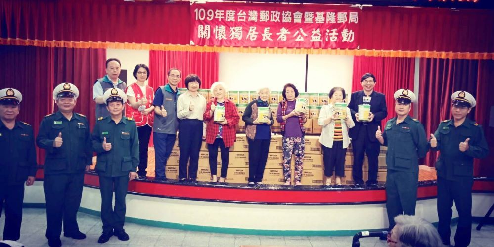 基隆郵局重陽送愛　慰問基隆市博愛仁愛之家