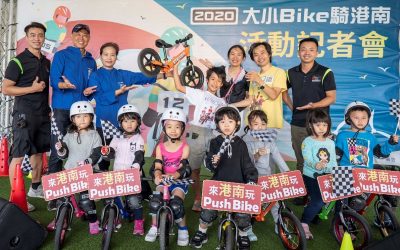 「2020大小bike騎港南」新竹遊住宿補助1000元 還有機會抽中pushbike乙台 「2020大小bike騎港南」新竹遊住宿補助1000元 還有機會抽中pushbike乙台