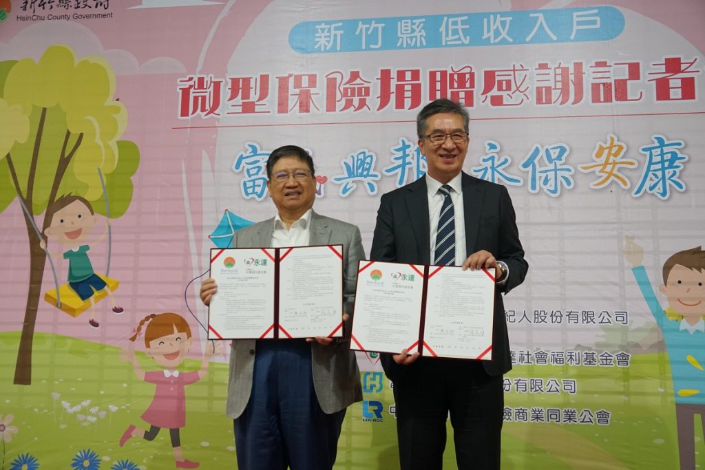 竹縣府與永達保經　推動低收入戶免費微型保險　
