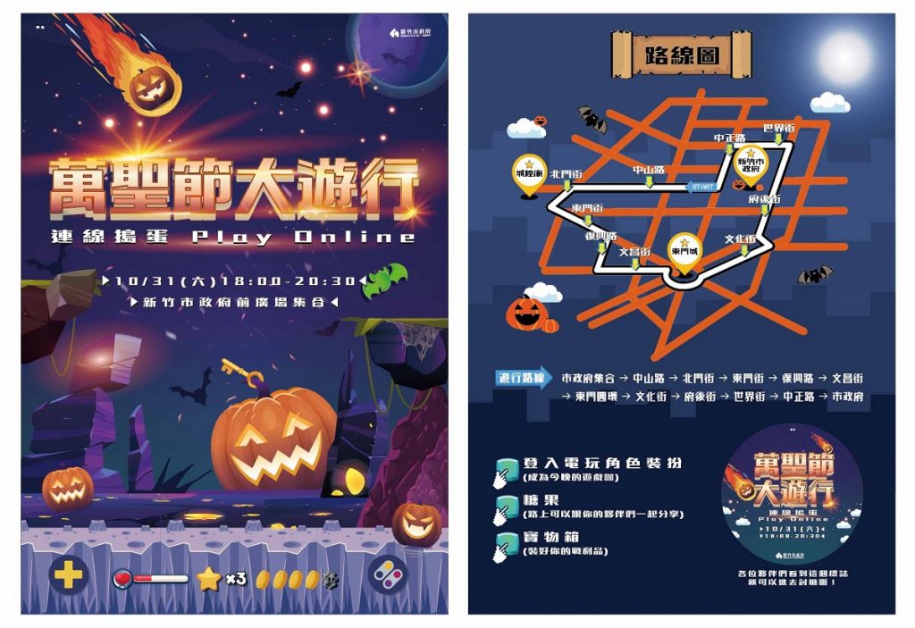 「連線搗蛋Play Online」 竹市萬聖節遊行周六登場 「連線搗蛋Play Online」 竹市萬聖節遊行周六登場