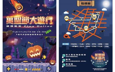 「連線搗蛋Play Online」 竹市萬聖節遊行周六登場 「連線搗蛋Play Online」 竹市萬聖節遊行周六登場