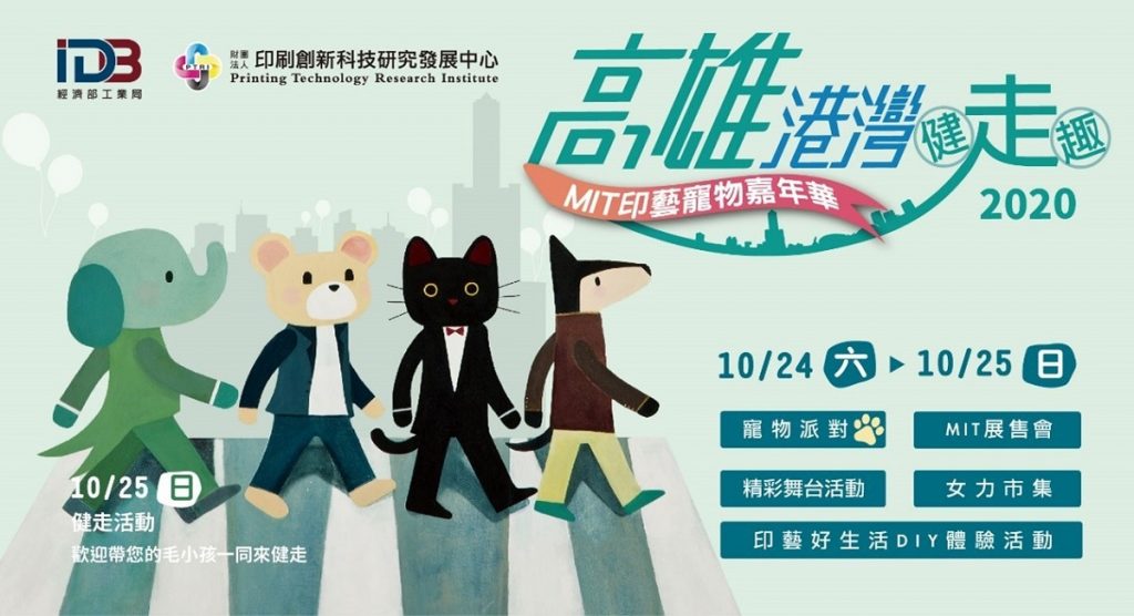 高雄「女力市集」來到 2020港灣健走趣 高雄「女力市集」來到 2020港灣健走趣