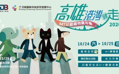 高雄「女力市集」來到 2020港灣健走趣 高雄「女力市集」來到 2020港灣健走趣