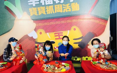 2020幸福好孕新竹市寶寶抓周　六大關卡活動