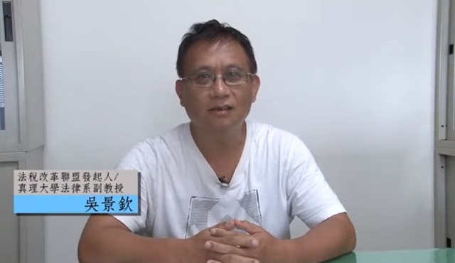 吳景欽教授呼籲人民覺醒　拒絕公權力濫權
