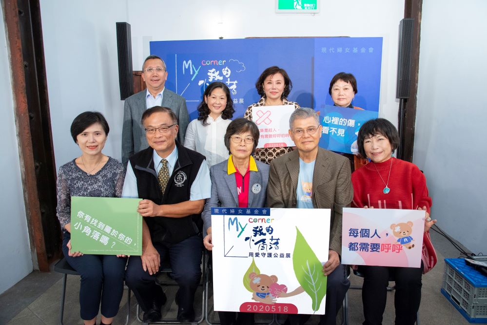 《My Corner 我的小角落》 用愛守護公益展 現代婦女基金會為兒少建「安心小角落」 《My Corner 我的小角落》 用愛守護公益展 現代婦女基金會為兒少建「安心小角落」
